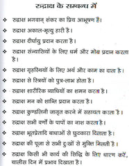 Chamatkari Rudraksha Mahima Aur Prayog | चमत्कारी रुद्राक्ष महिमा और प्रयोग | 1 to 14 Mukhi Rudraksha, Types, Identification, Mantra, Wearing & Puja Vidhi | Hindi Book