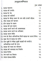 Chamatkari Rudraksha Mahima Aur Prayog | चमत्कारी रुद्राक्ष महिमा और प्रयोग | 1 to 14 Mukhi Rudraksha, Types, Identification, Mantra, Wearing & Puja Vidhi | Hindi Book