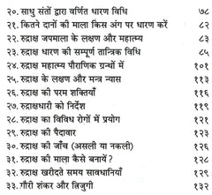 Chamatkari Rudraksha Mahima Aur Prayog | चमत्कारी रुद्राक्ष महिमा और प्रयोग | 1 to 14 Mukhi Rudraksha, Types, Identification, Mantra, Wearing & Puja Vidhi | Hindi Book