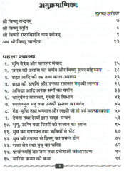 Vishnu Puran Hindi | Bhagwan Vishnu Purana | Vishnu Sahasranamam | विष्णु पुराण सरल हिंदी में
