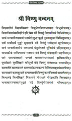 Vishnu Puran Hindi | Bhagwan Vishnu Purana | Vishnu Sahasranamam | विष्णु पुराण सरल हिंदी में