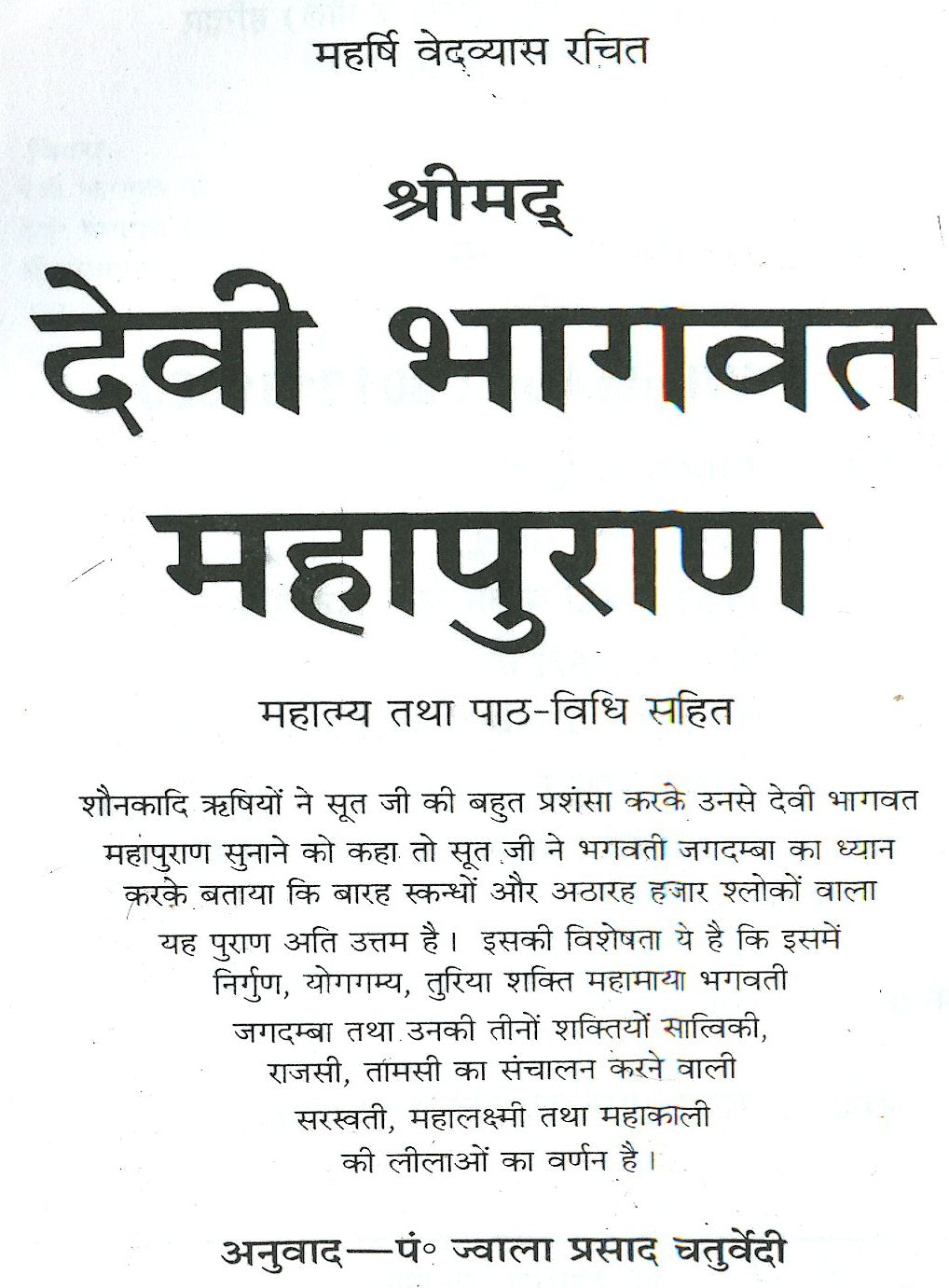 Devi Bhagwat Puran Hindi | Devi Bhagwat Mahapuran In Hindi | Shrimad Devi Bhagwat Mahapuran Book In Hindi - PoojaBooks.Com