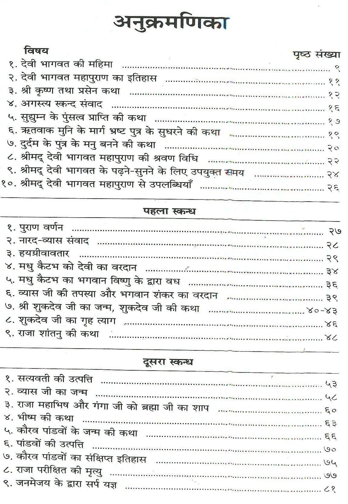 Devi Bhagwat Puran Hindi | Devi Bhagwat Mahapuran In Hindi | Shrimad Devi Bhagwat Mahapuran Book In Hindi - PoojaBooks.Com