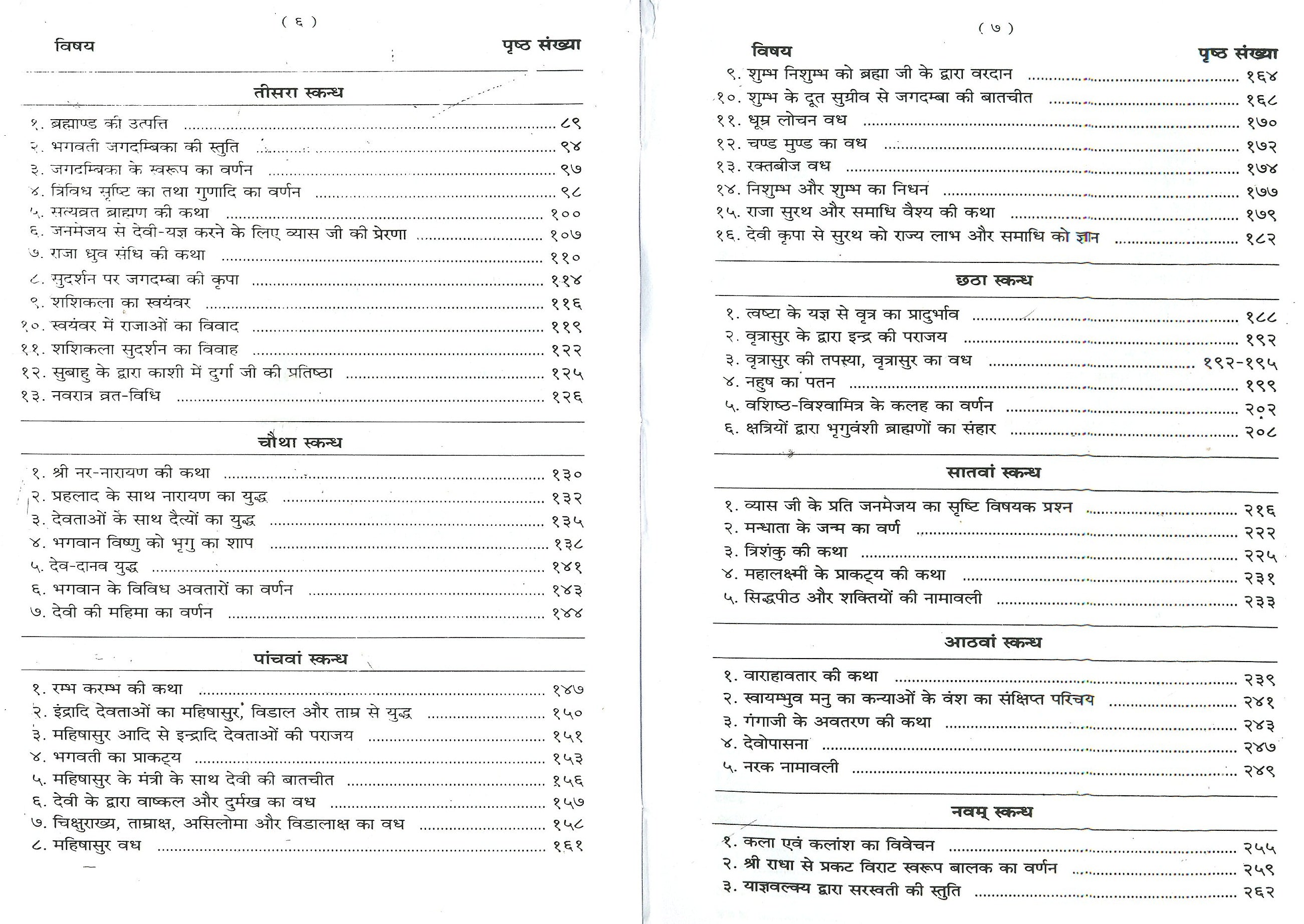 Devi Bhagwat Puran Hindi | Devi Bhagwat Mahapuran In Hindi | Shrimad Devi Bhagwat Mahapuran Book In Hindi - PoojaBooks.Com