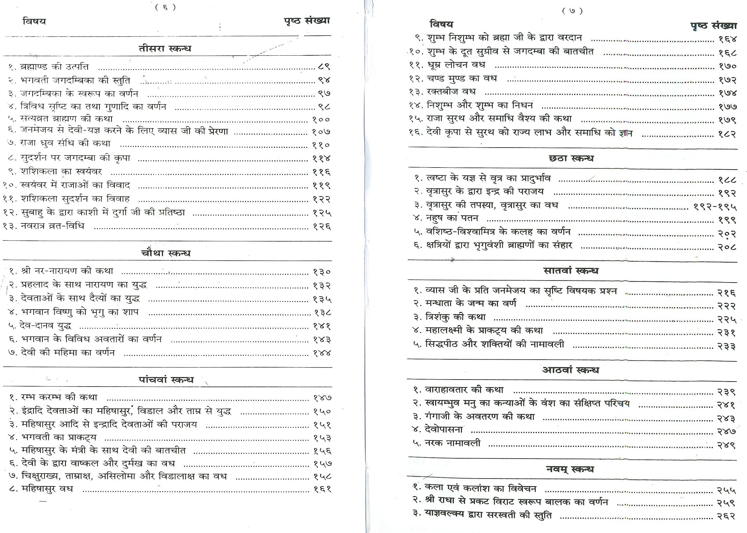 Devi Bhagwat Puran Hindi | Devi Bhagwat Mahapuran In Hindi | Shrimad Devi Bhagwat Mahapuran Book In Hindi - PoojaBooks.Com