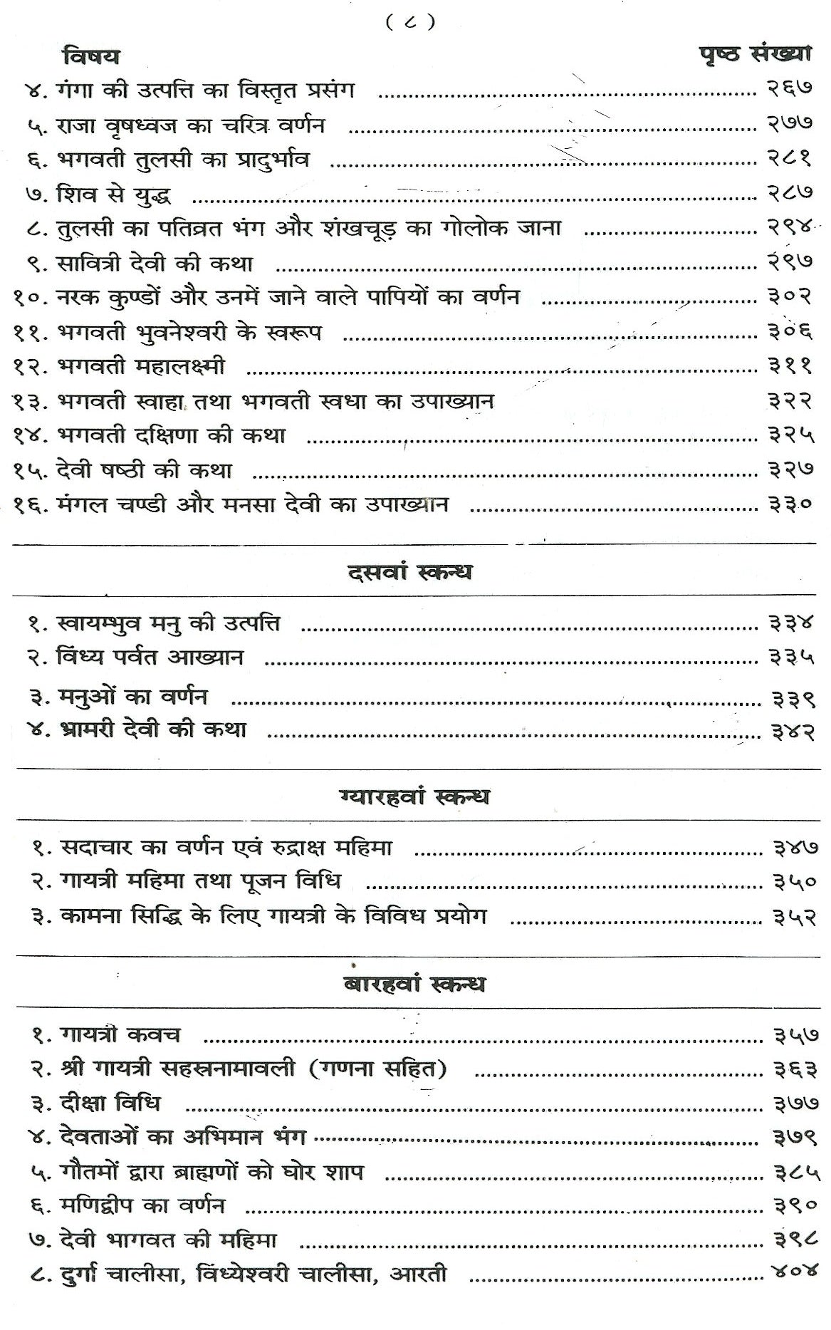 Devi Bhagwat Puran Hindi | Devi Bhagwat Mahapuran In Hindi | Shrimad Devi Bhagwat Mahapuran Book In Hindi - PoojaBooks.Com