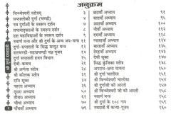 Durga Saptashati And Chandi Paath In Hindi | दुर्गा सप्तसती और चंडी पाठ हिंदी में। देवी कवच, अर्गला स्त्रोत, कीलक स्त्रोत, दुर्गा चालीसा, विंध्वेश्वरी चालीसा, श्री विंध्वेश्वरी स्त्रोत, एवं आरती सहित। सप्तसती पूजन यंत्रम | Black Print
