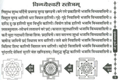 Durga Saptashati And Chandi Paath In Hindi | दुर्गा सप्तसती और चंडी पाठ हिंदी में। देवी कवच, अर्गला स्त्रोत, कीलक स्त्रोत, दुर्गा चालीसा, विंध्वेश्वरी चालीसा, श्री विंध्वेश्वरी स्त्रोत, एवं आरती सहित। सप्तसती पूजन यंत्रम | Black Print