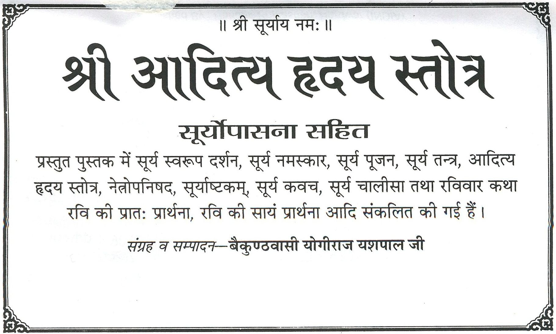 Aditya Hridaya Stotra in Hindi And Sanskrit | आदित्य हृदय स्तोत्र संस्कृत एवं हिंदी में - PoojaBooks.Com