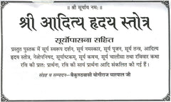 Aditya Hridaya Stotra in Hindi And Sanskrit | आदित्य हृदय स्तोत्र संस्कृत एवं हिंदी में - PoojaBooks.Com