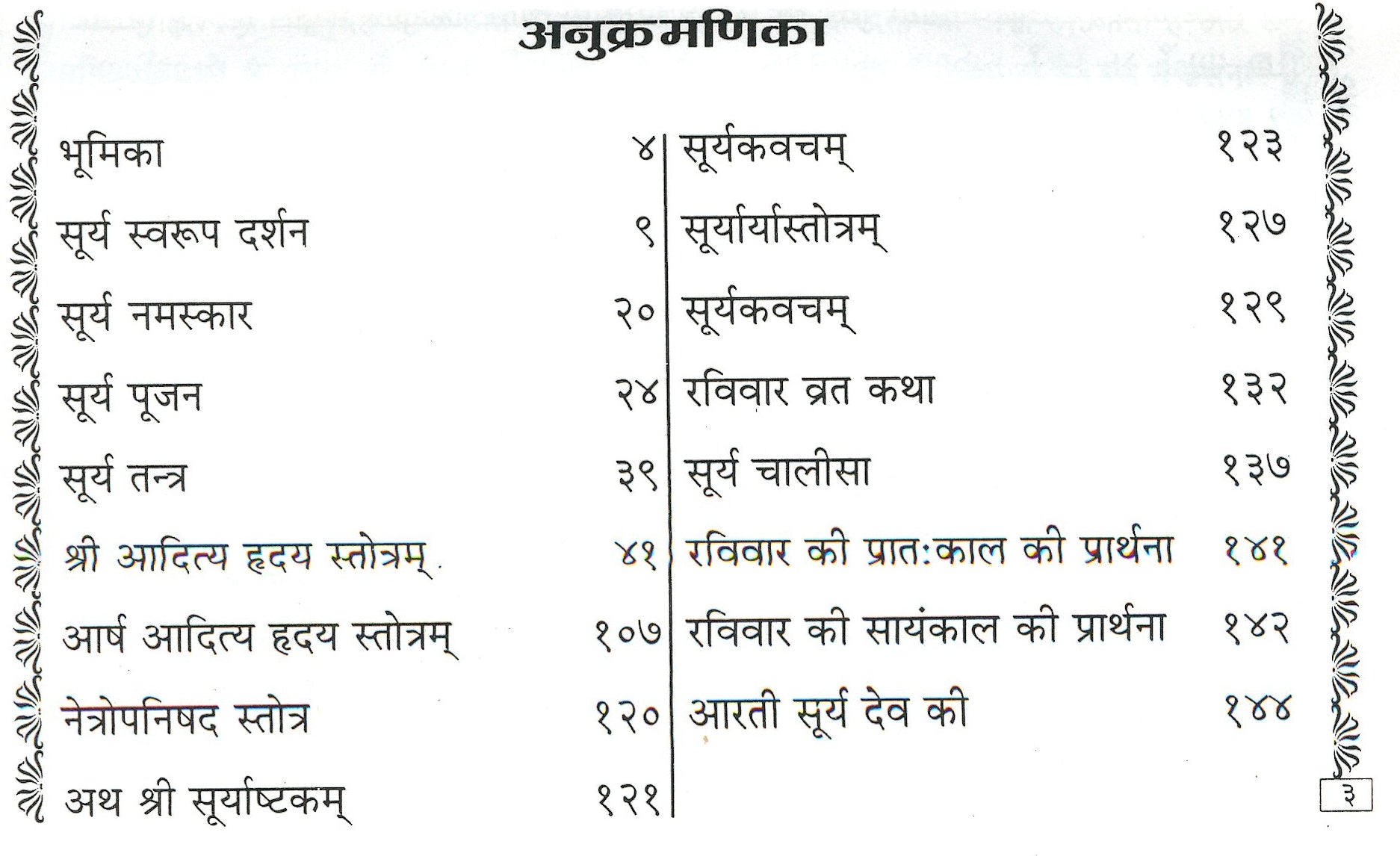 Aditya Hridaya Stotra in Hindi And Sanskrit | आदित्य हृदय स्तोत्र संस्कृत एवं हिंदी में - PoojaBooks.Com