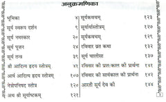 Aditya Hridaya Stotra in Hindi And Sanskrit | आदित्य हृदय स्तोत्र संस्कृत एवं हिंदी में - PoojaBooks.Com