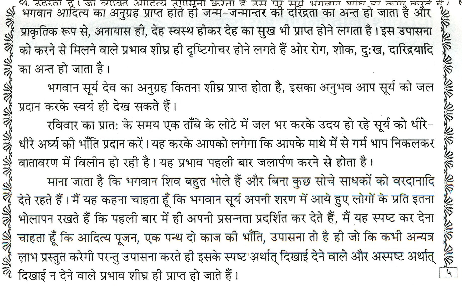 Aditya Hridaya Stotra in Hindi And Sanskrit | आदित्य हृदय स्तोत्र संस्कृत एवं हिंदी में - PoojaBooks.Com