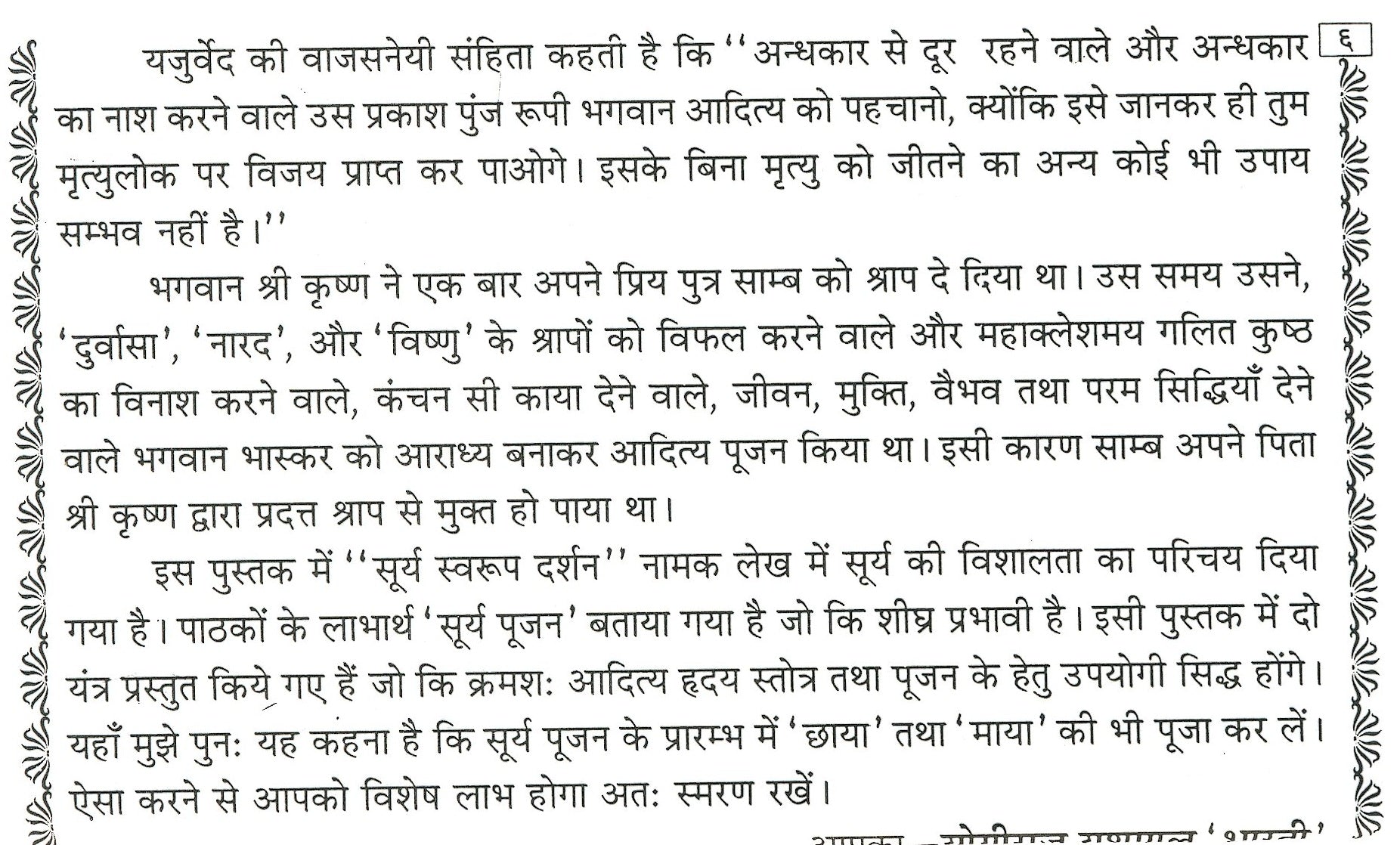 Aditya Hridaya Stotra in Hindi And Sanskrit | आदित्य हृदय स्तोत्र संस्कृत एवं हिंदी में - PoojaBooks.Com